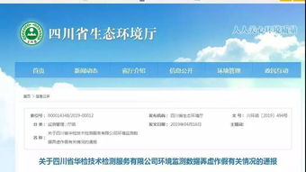 弄虛作假遭嚴懲，一檢測公司被禁止參與政府委托項目